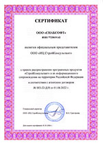 Купить Стройконсультант в СНАБСОФТ
