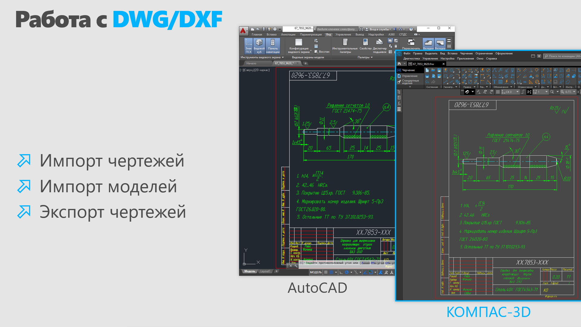 Обмен данными с другими САПР в КОМПАС-3D v25