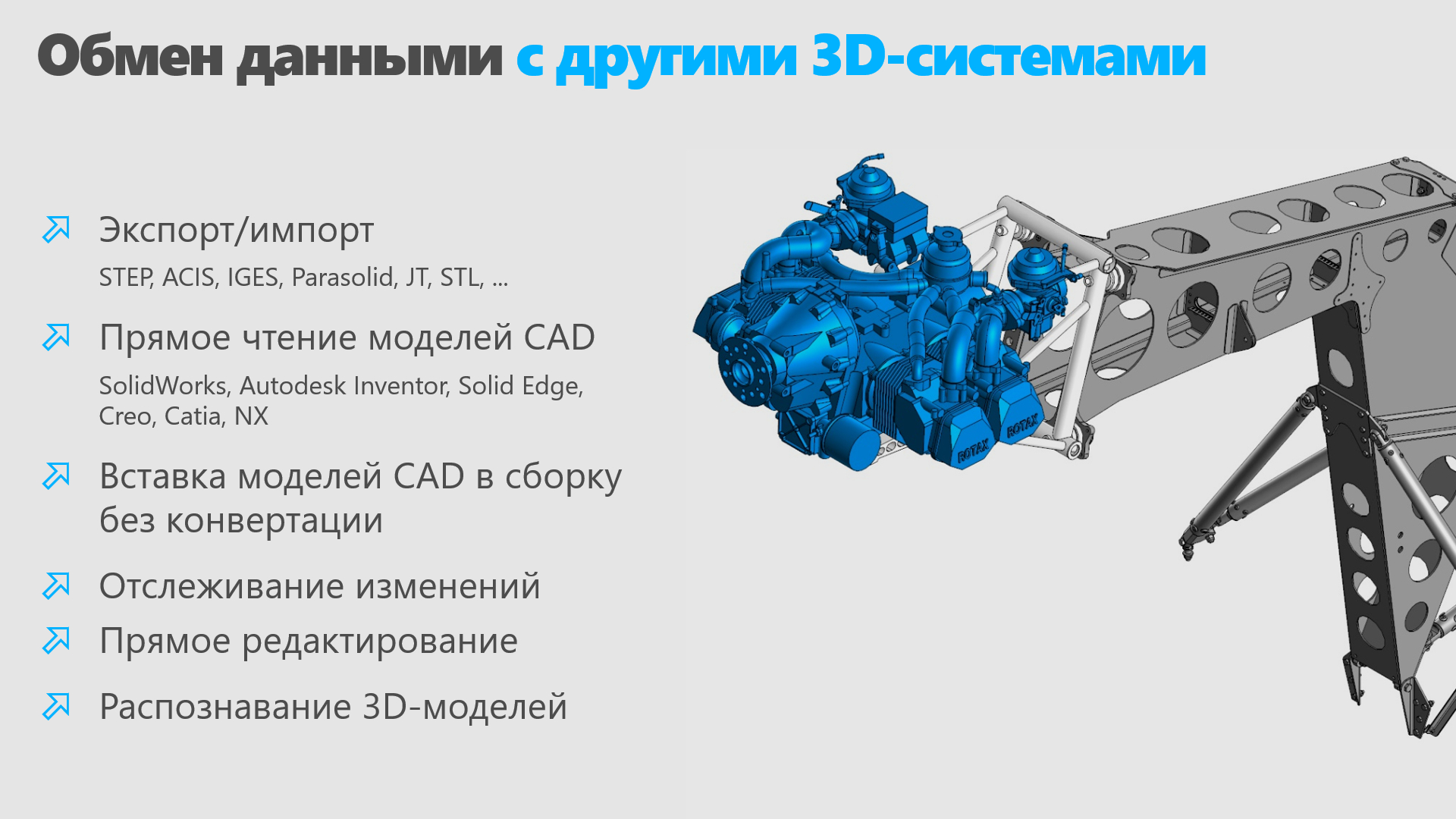 Импорт и экспорт моделей в КОМПАС-3D v25