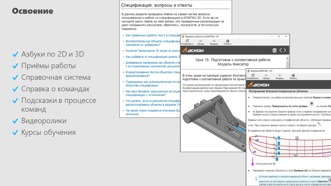 Освоение КОМПАС-3D v25
