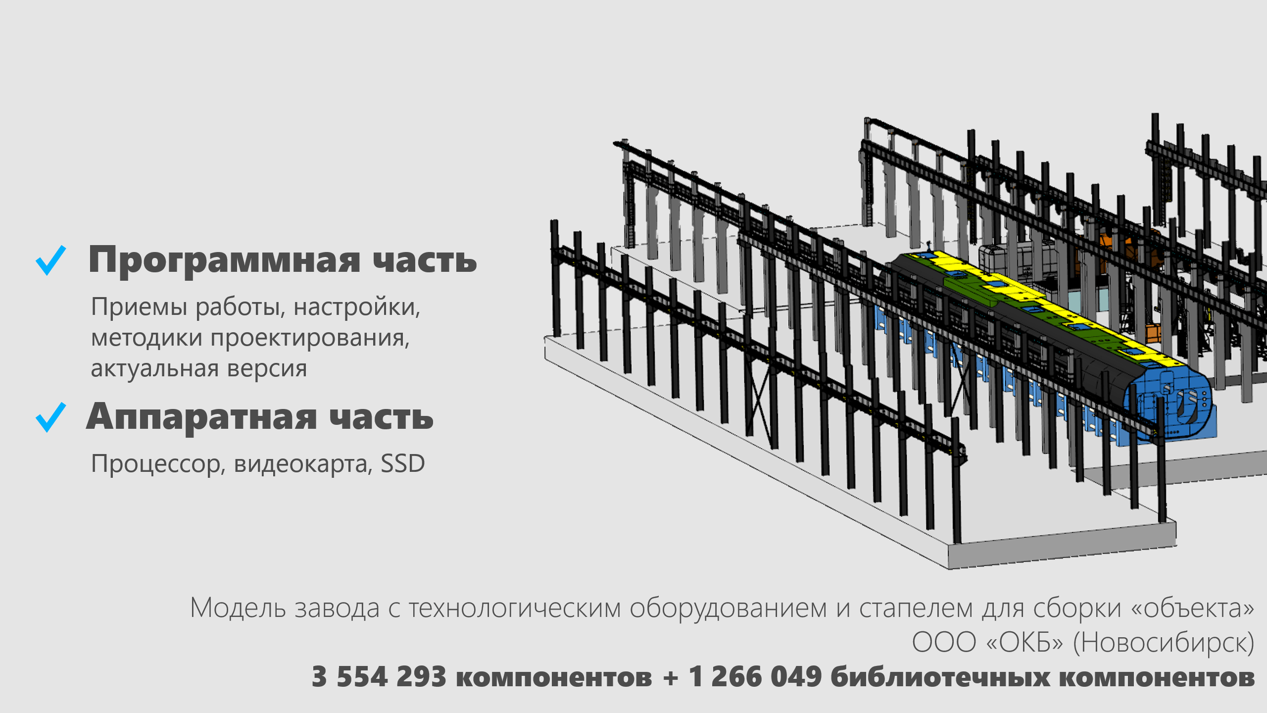 Работа с большими сборками в КОМПАС-3D v25