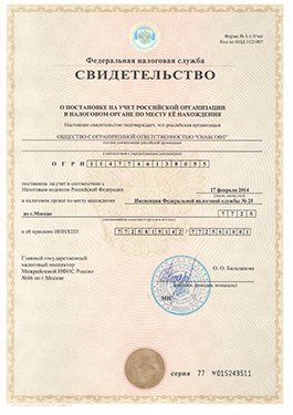 Свидетельство ИНН