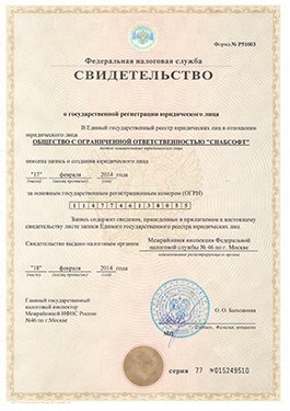 Свидетельство ОГРН
