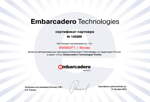 Купить Embarcadero у официального партнера