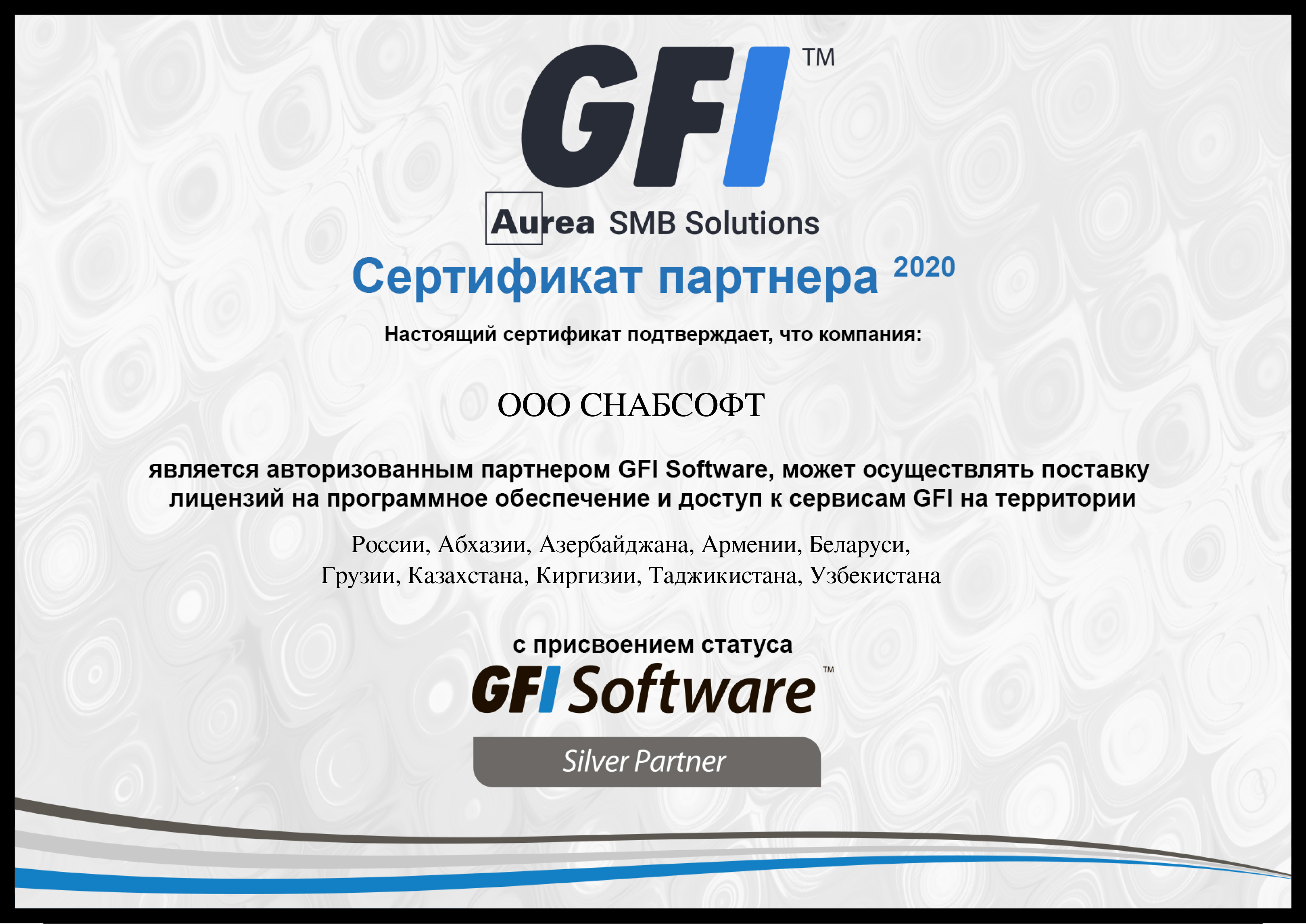 Купить антивирус GFI у официального партнера GFI Software