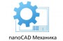 Купить nanoCAD Механика