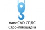 Купить nanoCAD СПДС Стройплощадка