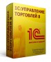 Купить 1С:Управление торговлей