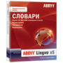 Купить ABBYY Lingvo x5 20 языков
