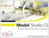 Купить Model Studio CS Технологические схемы
