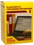 Купить 1С:Зарплата и Управление Персоналом